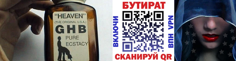 Бутират GHB Юрга