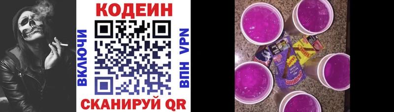 Codein Purple Drank  Юрга 